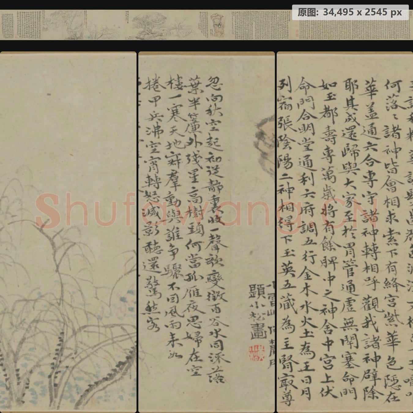 清 黄易 诗书画合卷