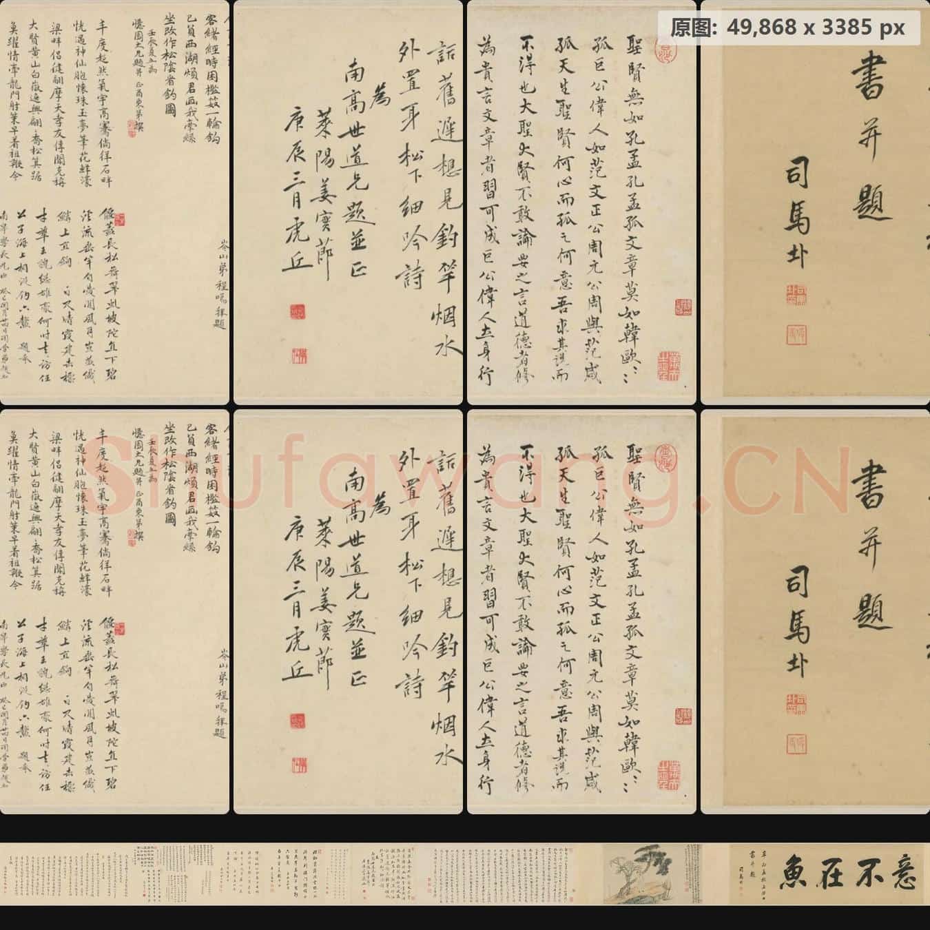 清 蒋恒 石涛 南皋垂纶像石涛补景图卷
