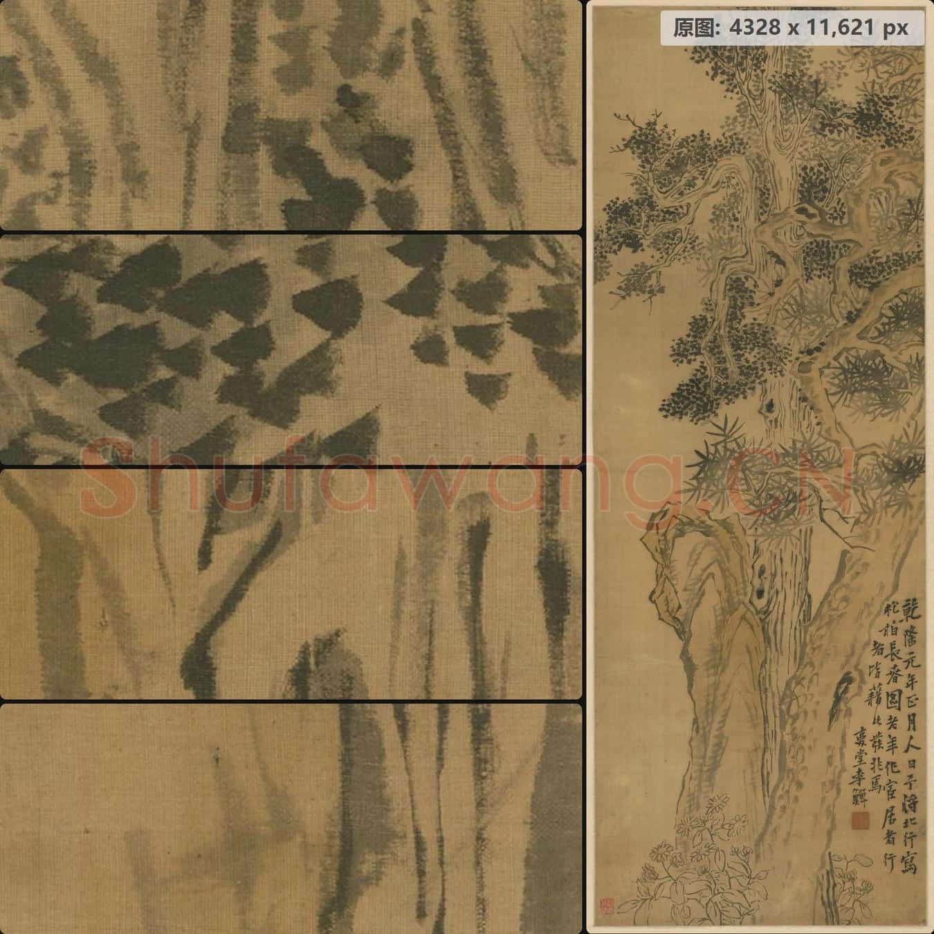 清 李鱓 松柏长春图轴