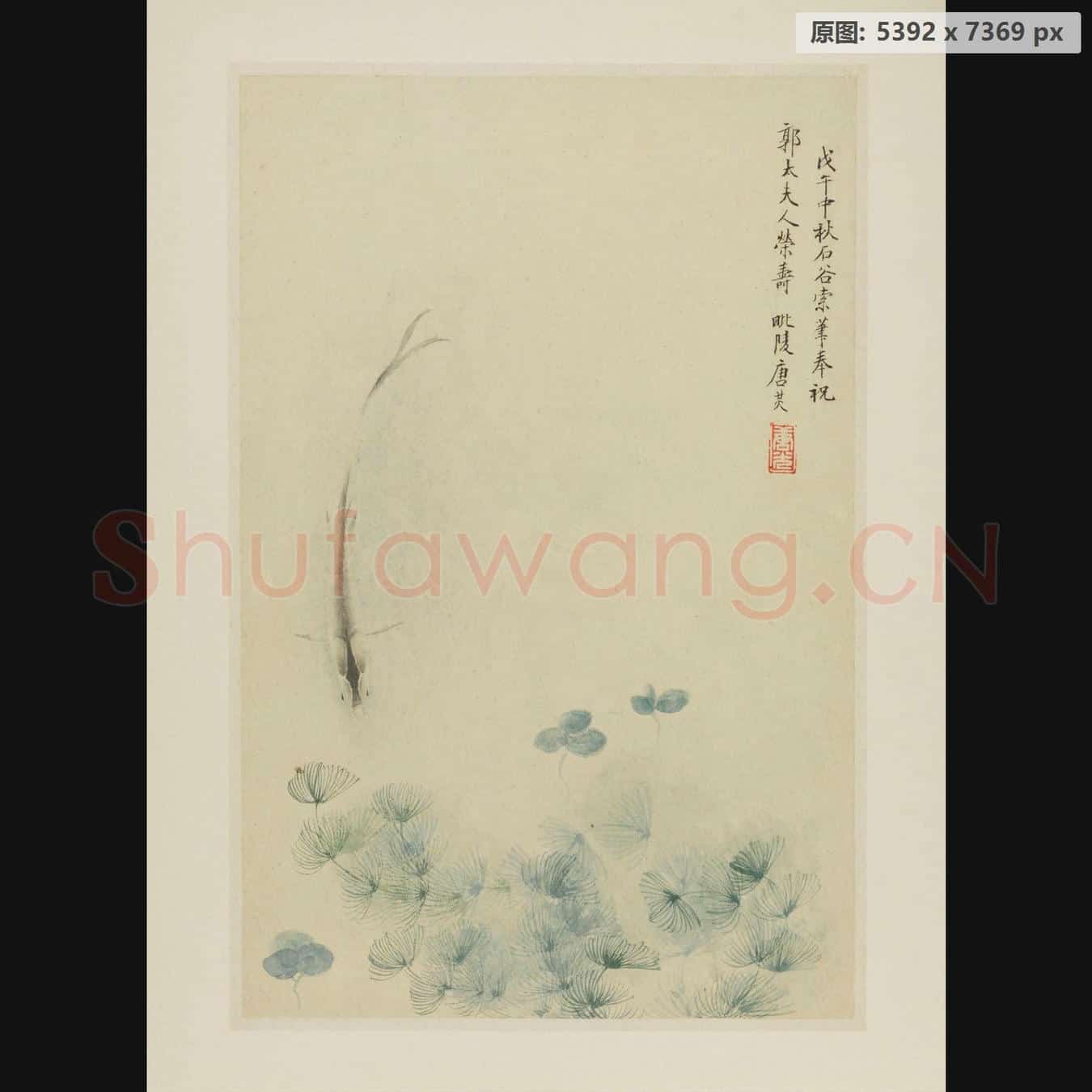 清 唐炗 鱼藻图页