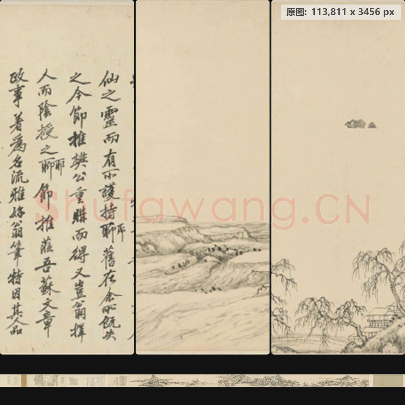 清 王翚 临黄公望富春山居图卷