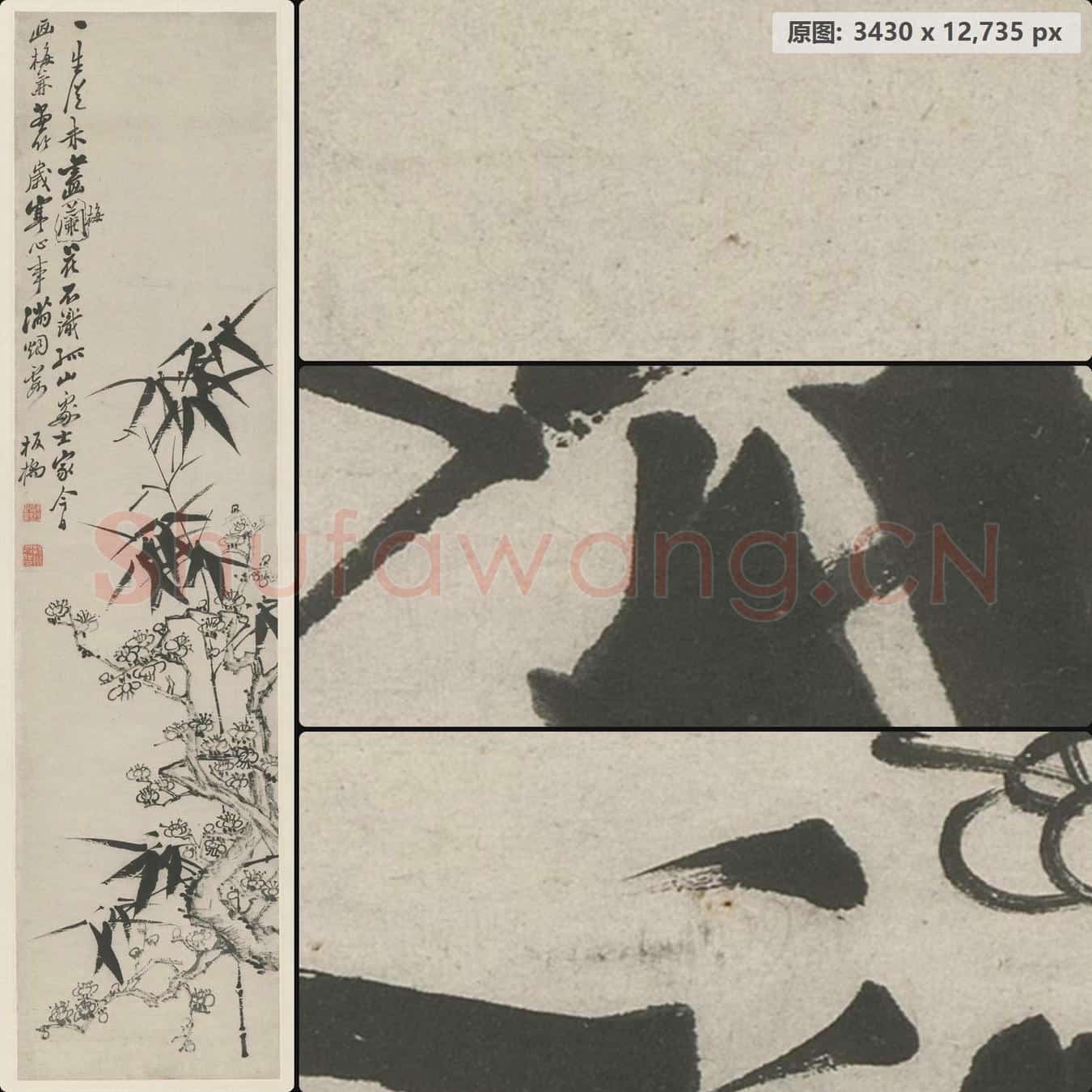 清 郑燮 梅竹图轴