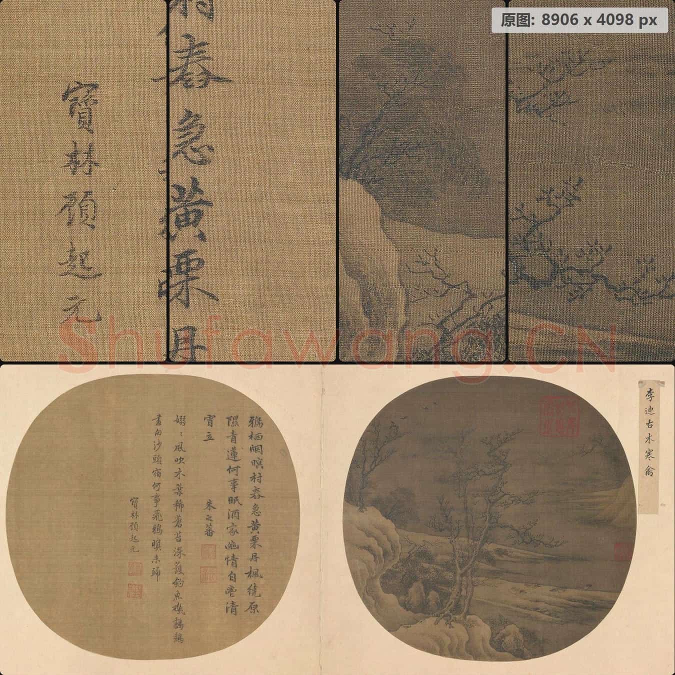 宋 佚名 古木寒禽页
