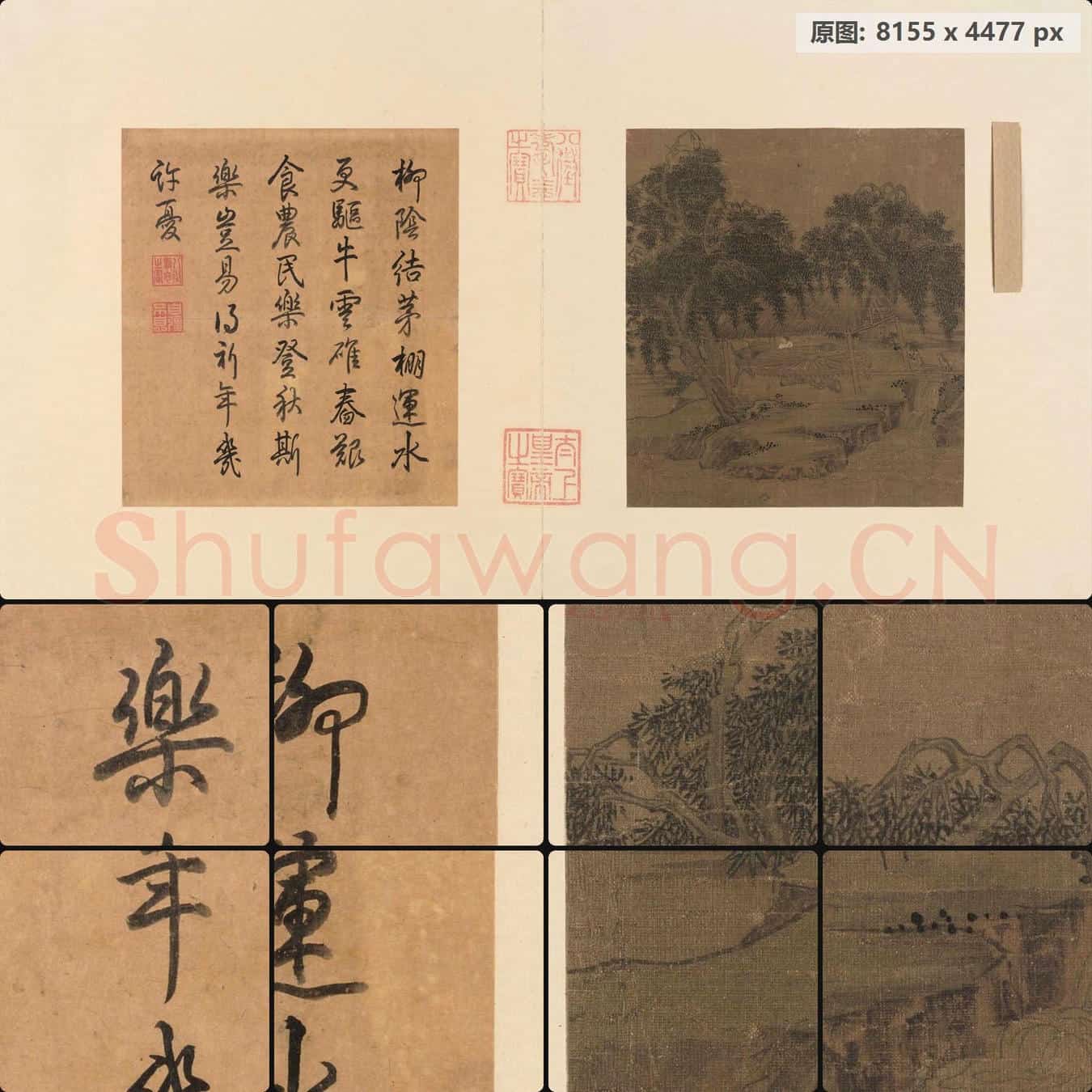 宋 佚名 柳荫云碓页