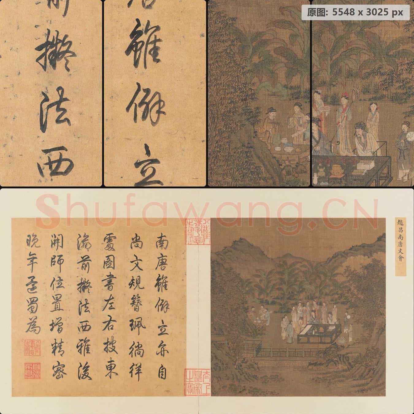 宋 佚名 南唐文会页