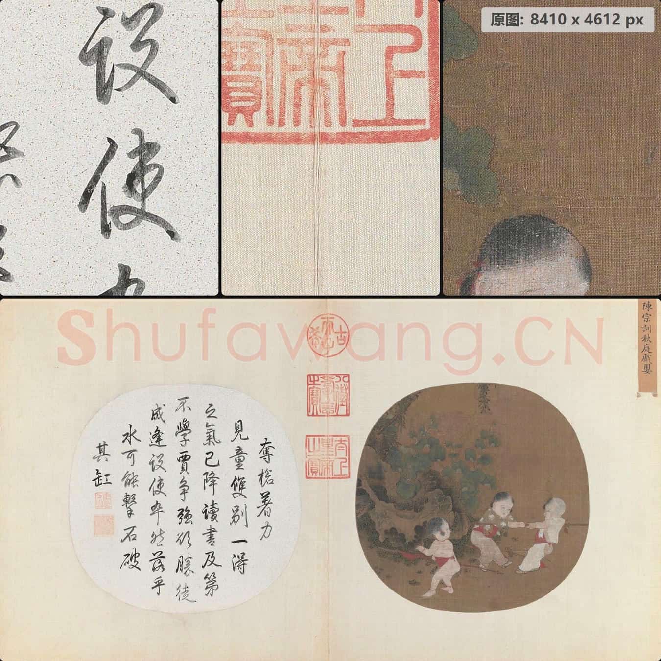 宋 佚名 秋庭戏婴图页