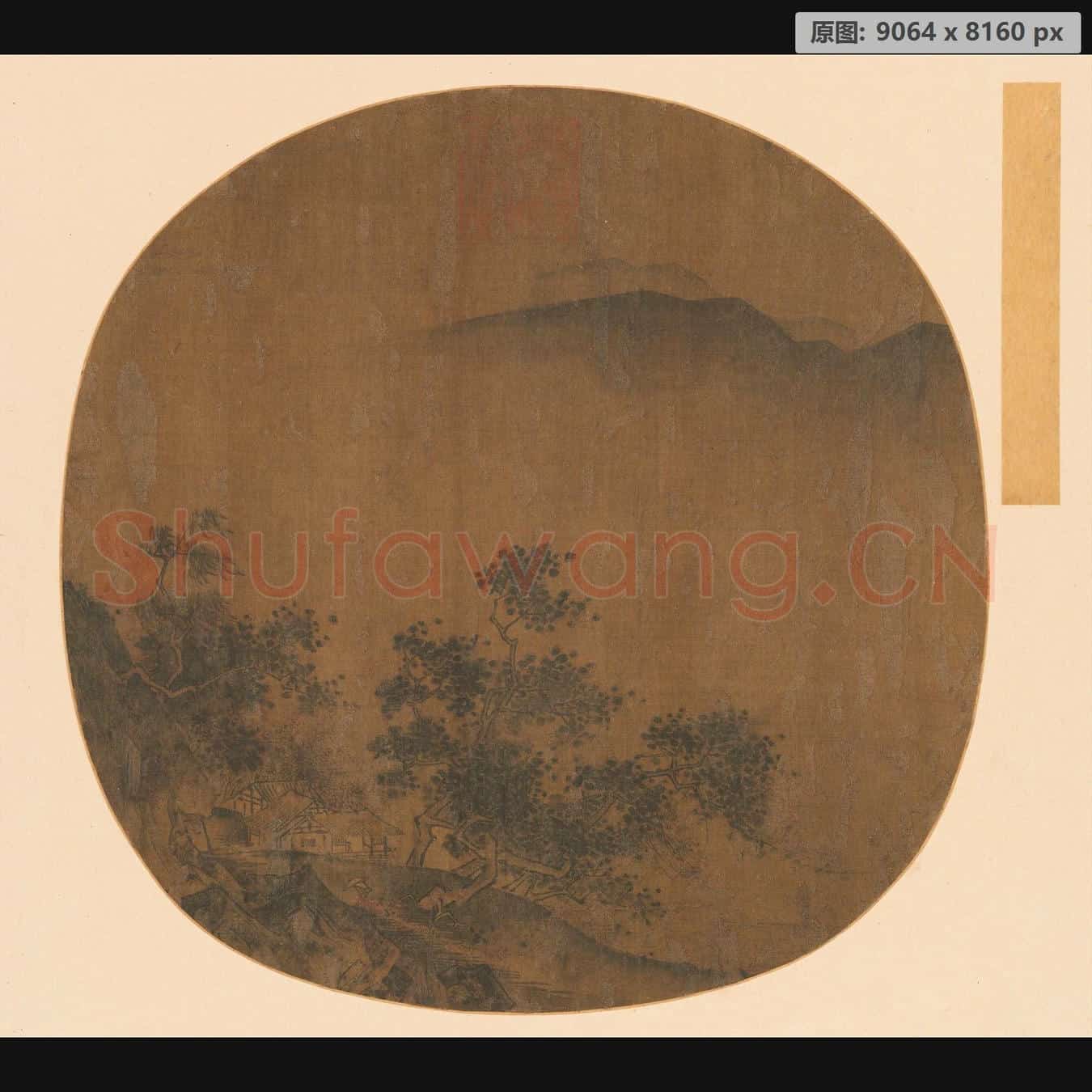 宋 佚名 山水人物图页