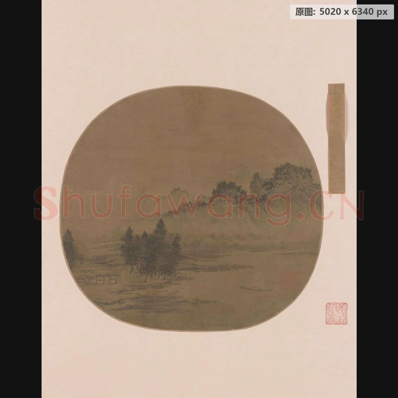 宋 佚名 水村烟霭图页