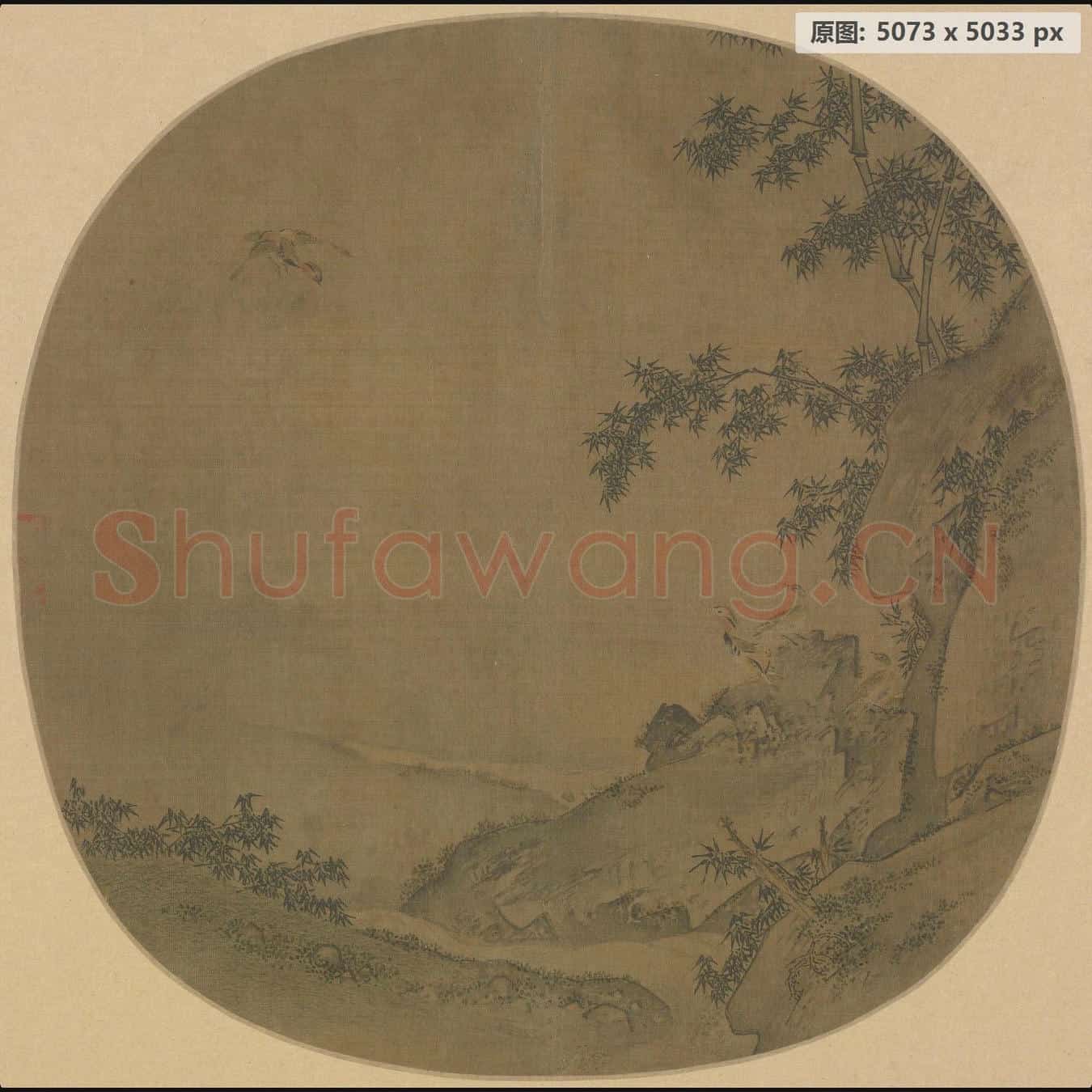 宋 佚名 竹涧鸳鸯单页