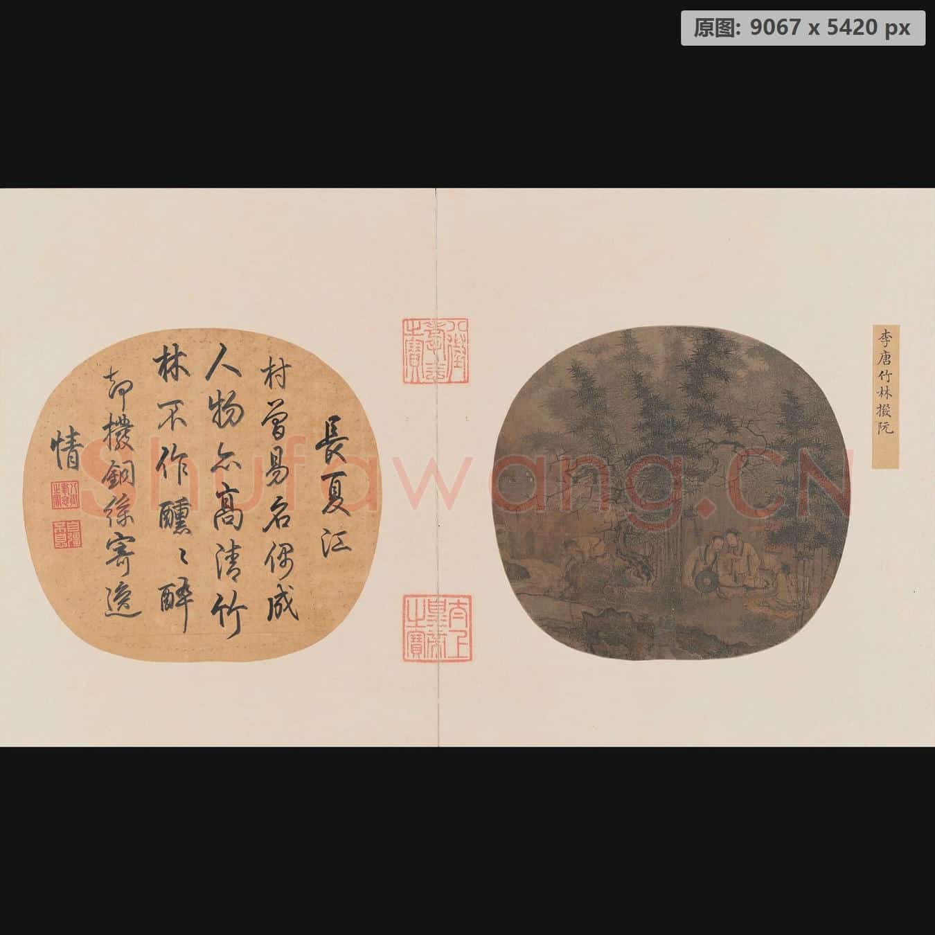 宋 佚名 竹林拨阮页