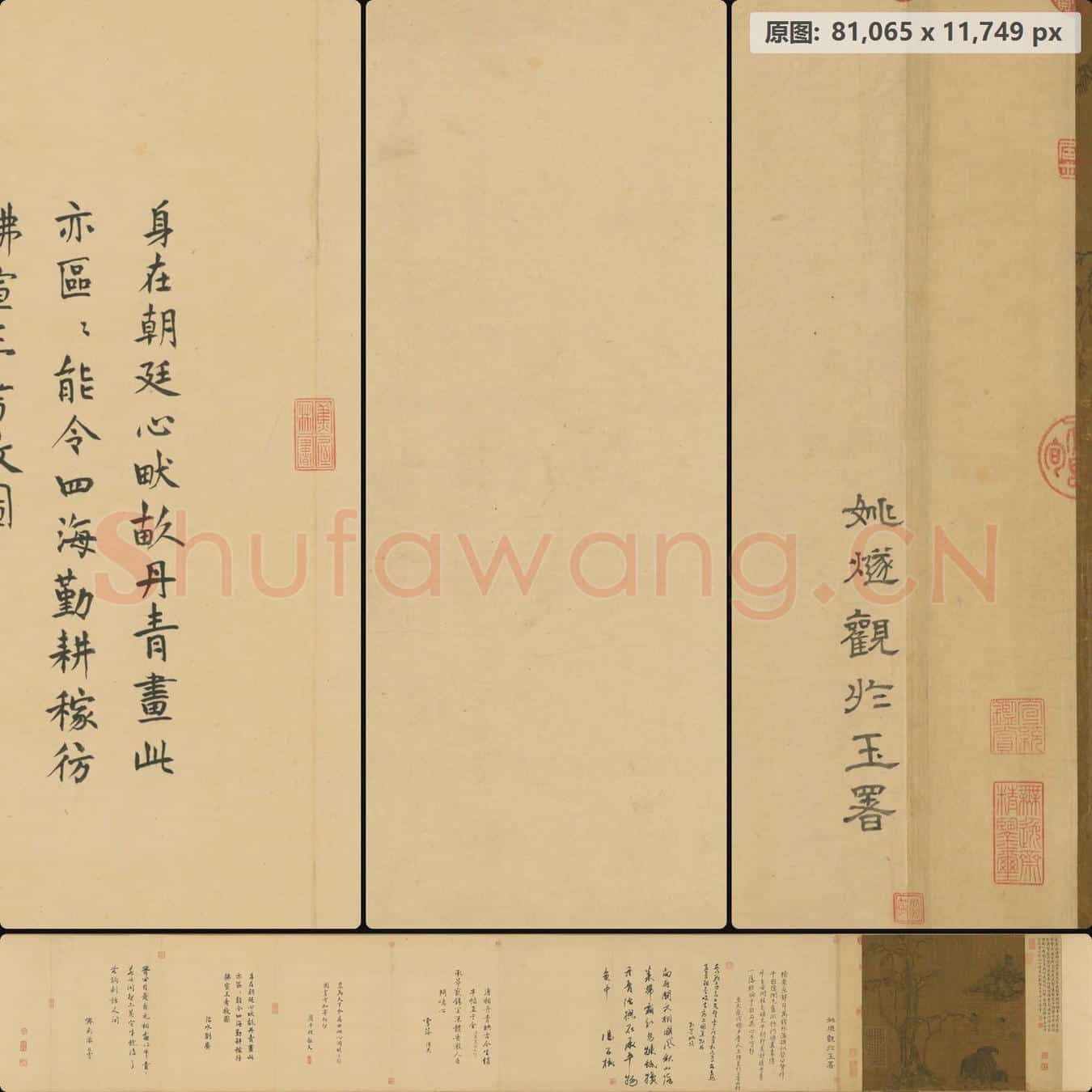 唐 韩滉 丰稔图卷