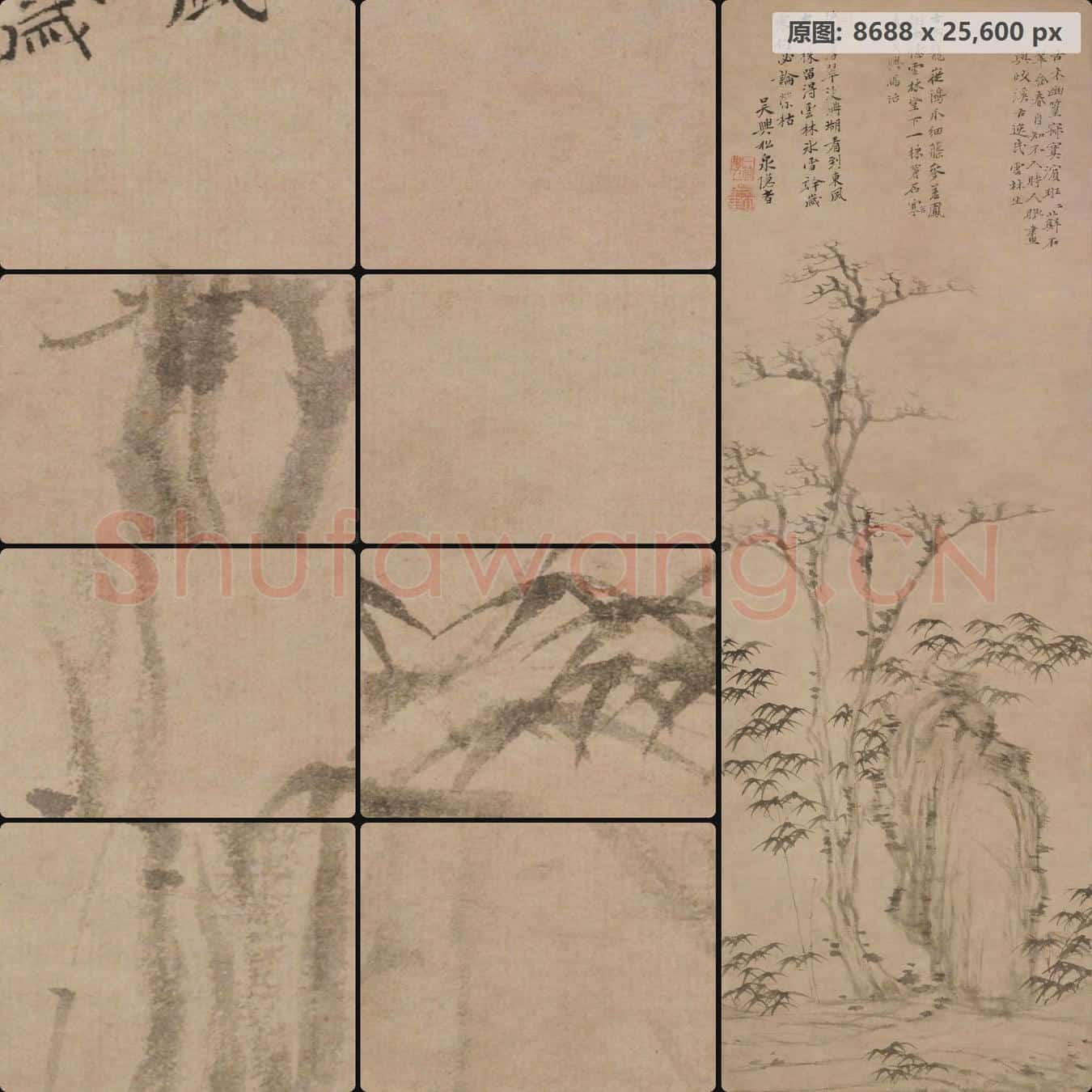 元 倪瓒 古木幽篁图轴