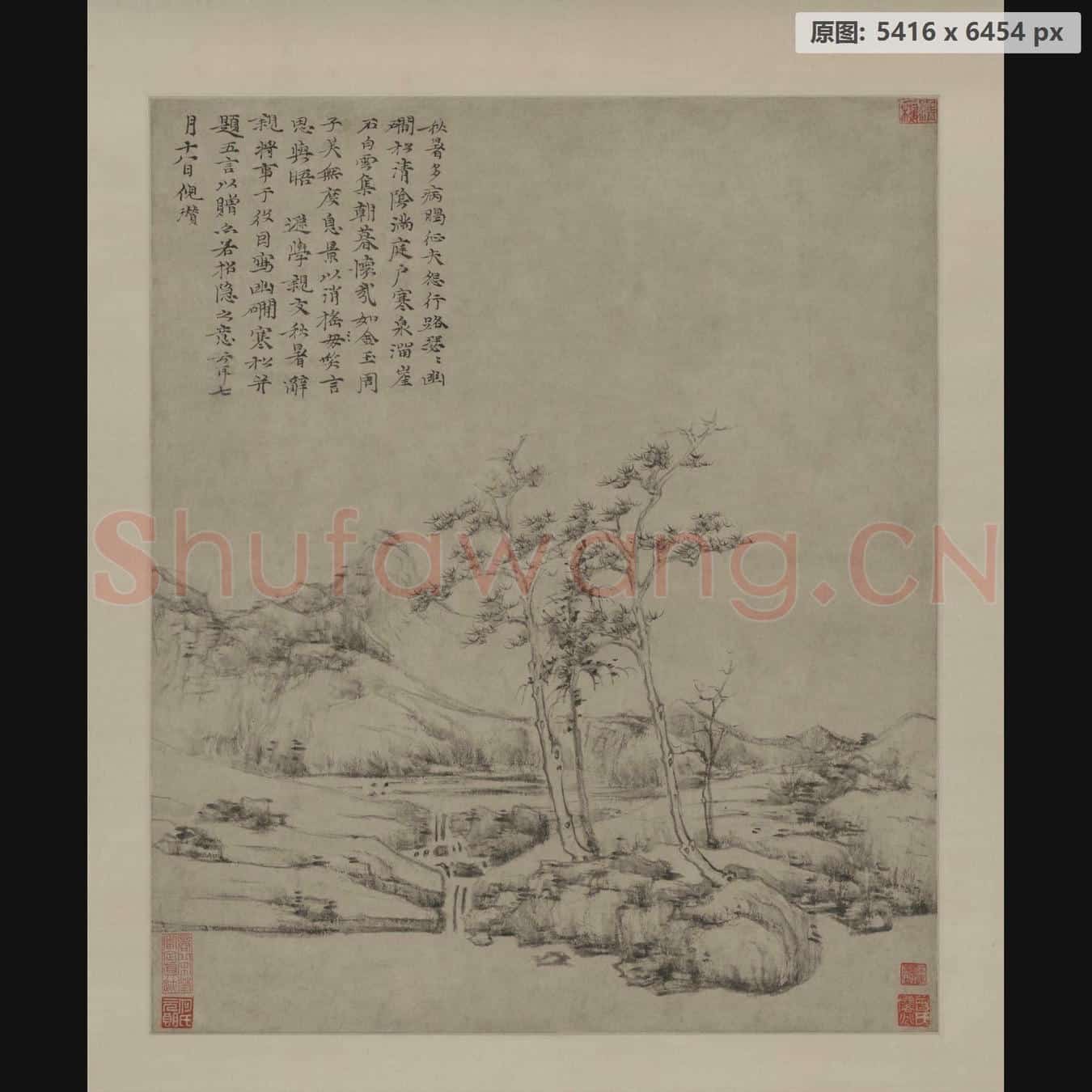 元 倪瓒 幽涧寒松图轴