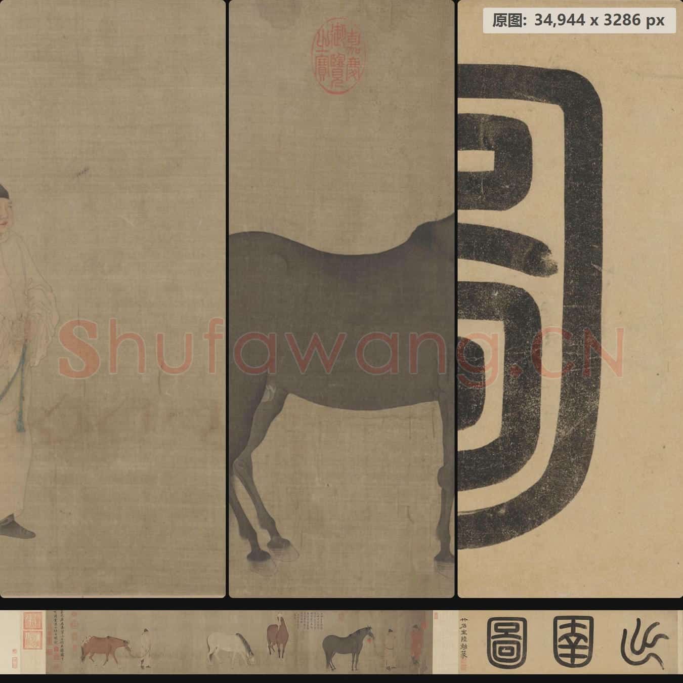 元 任仁发 出圉图卷