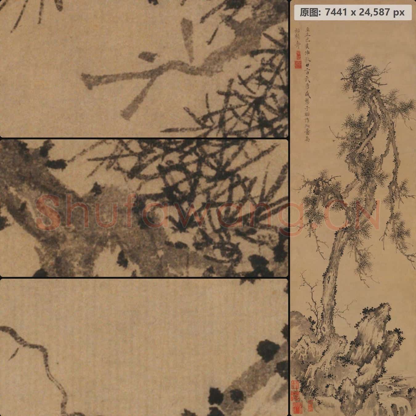 元 盛懋 松石图轴