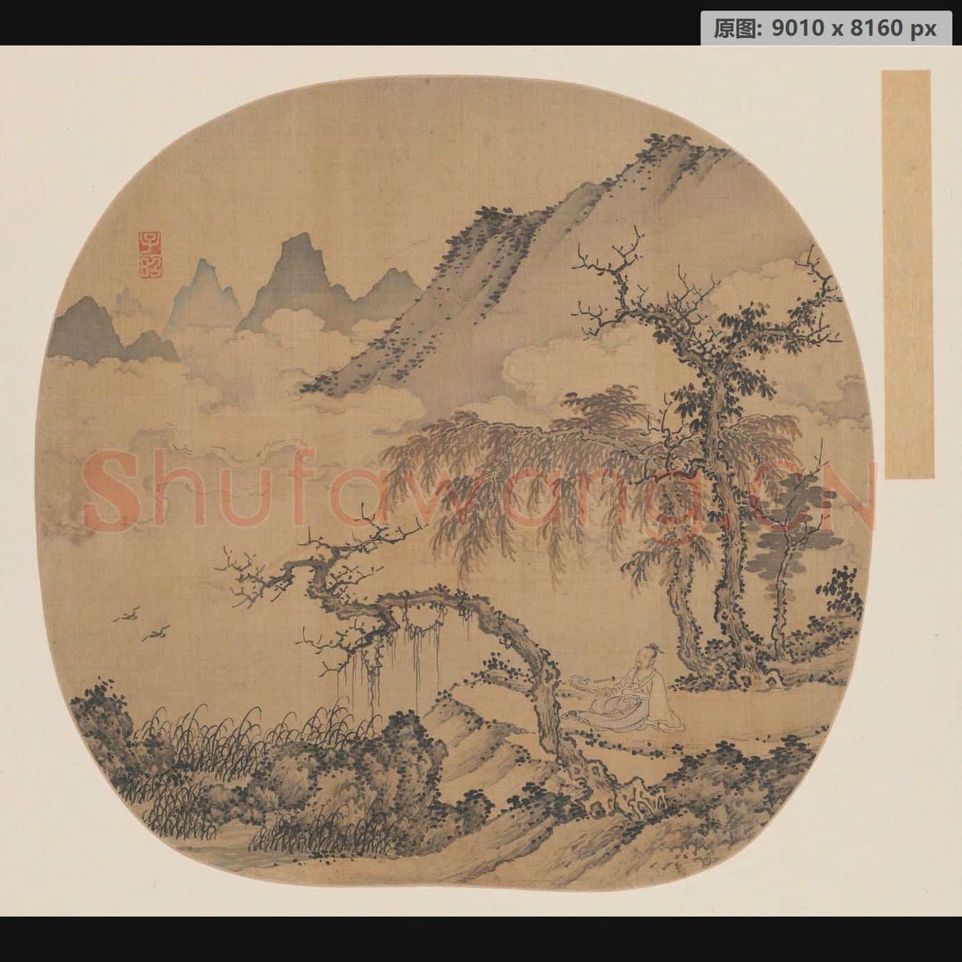 元 盛懋 坐看云起图页