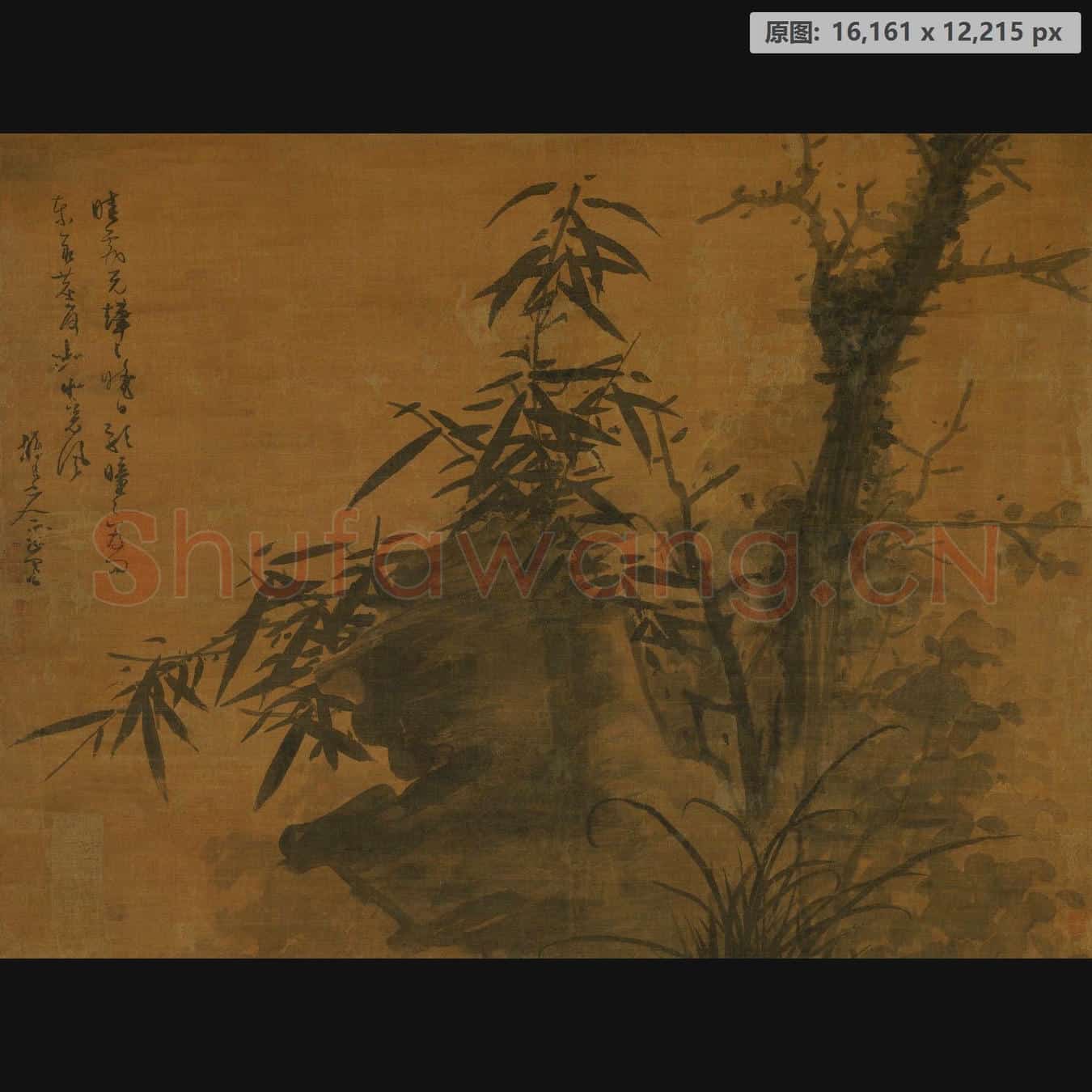 元 吴镇 枯木竹石图轴