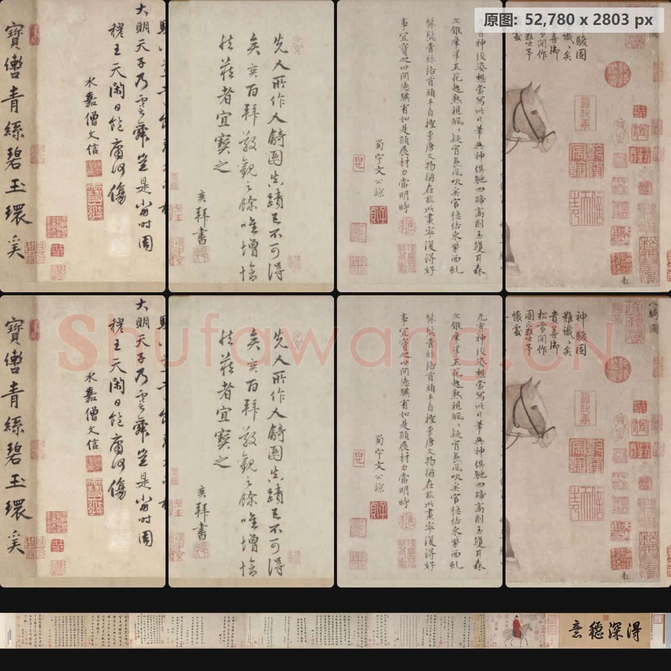 元 赵孟頫 人骑图卷