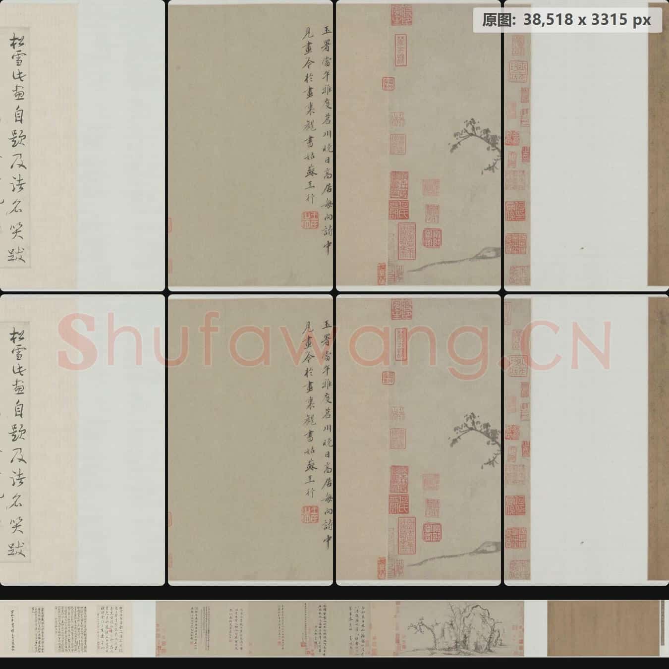 元 赵孟頫 秀石疏林图卷