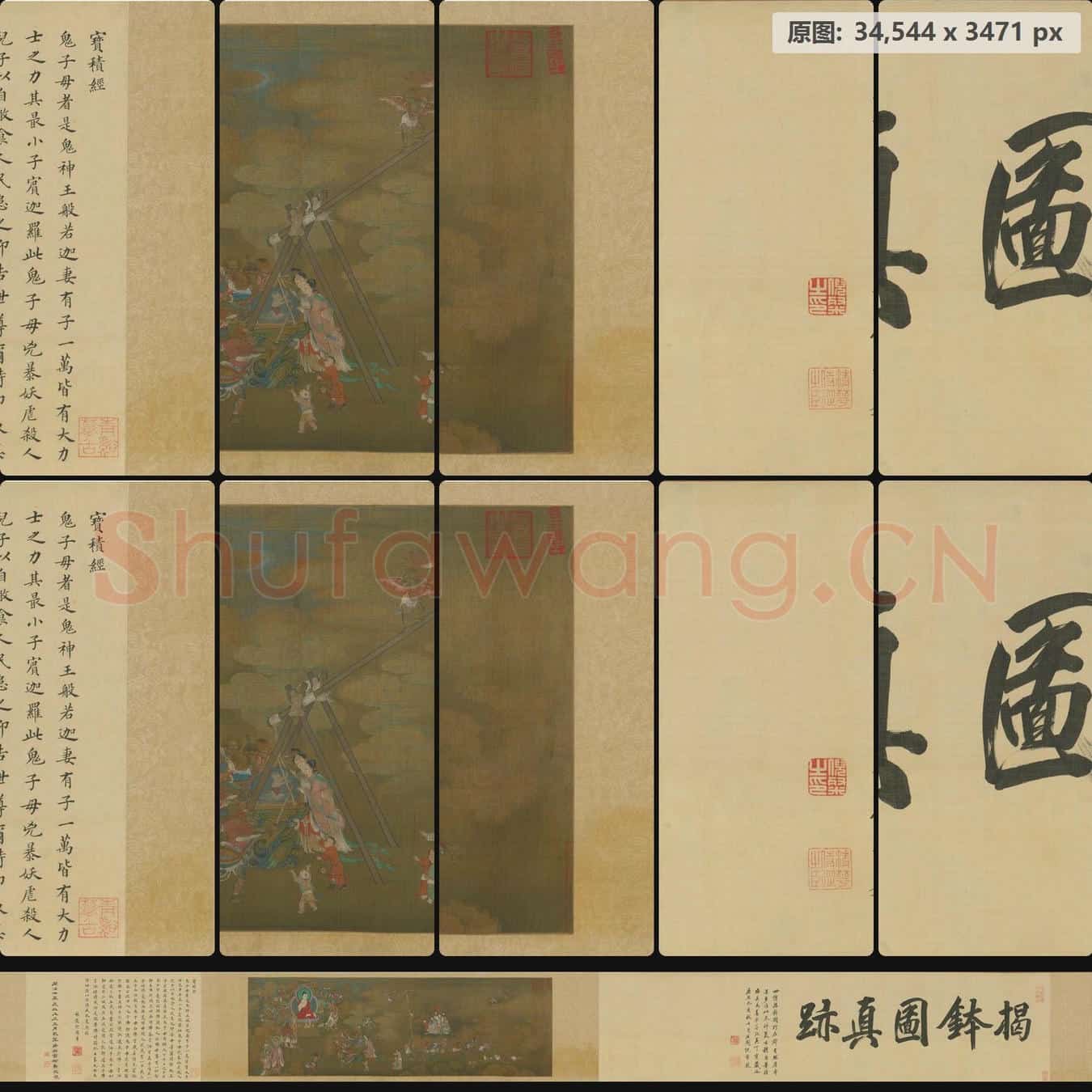 元 佚名 揭钵图卷