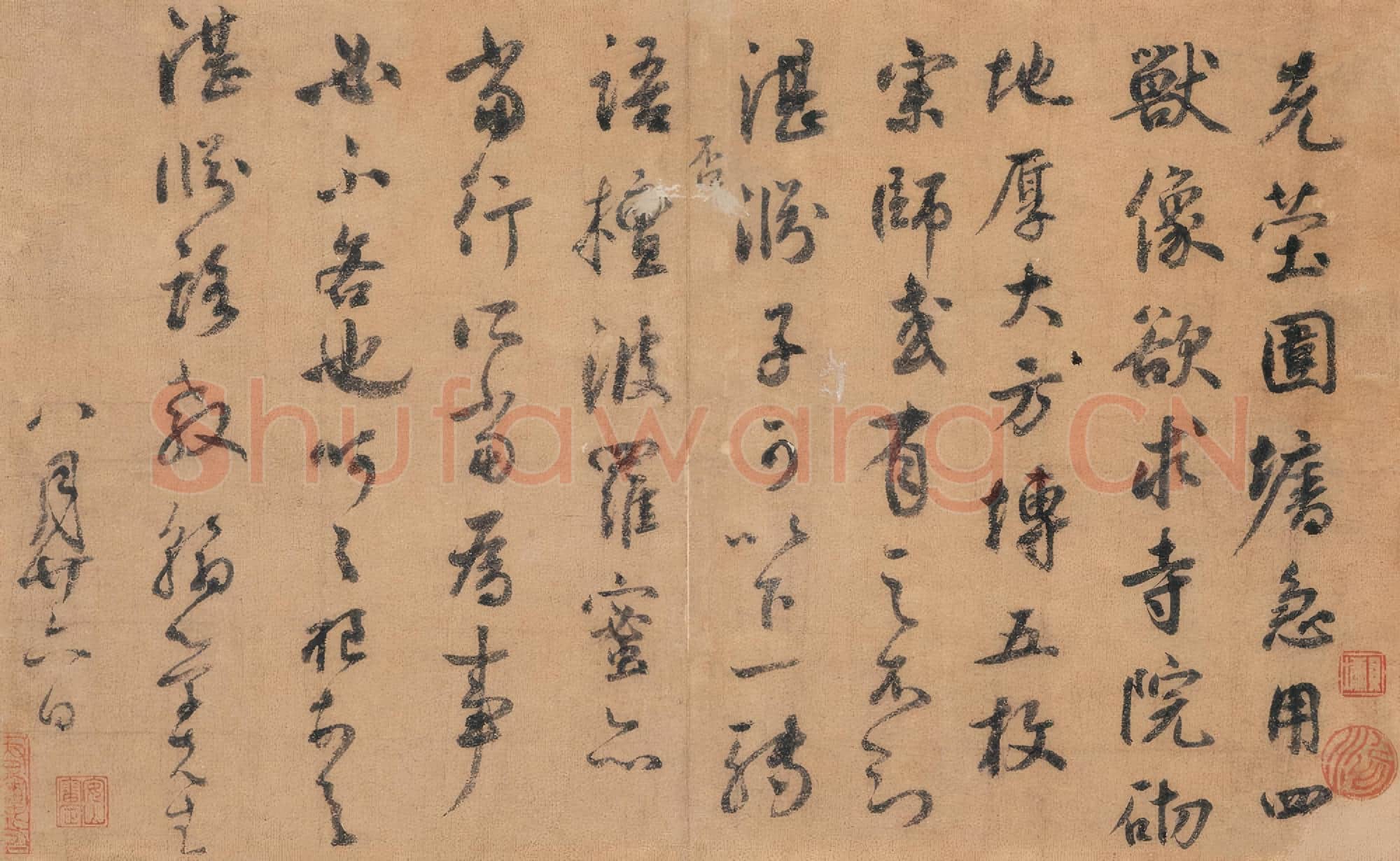 元代 鲜于枢《先茔帖 致白珽札》手札 纸本 行书