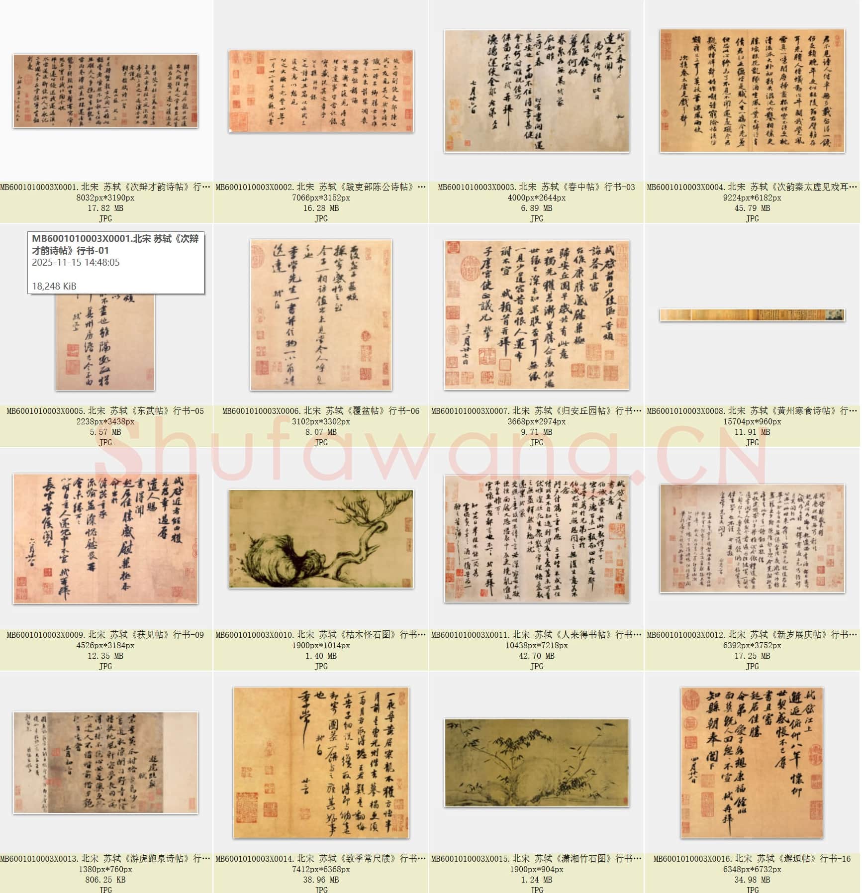 北宋 苏轼 传世绘画与书法珍品 行书  共16页