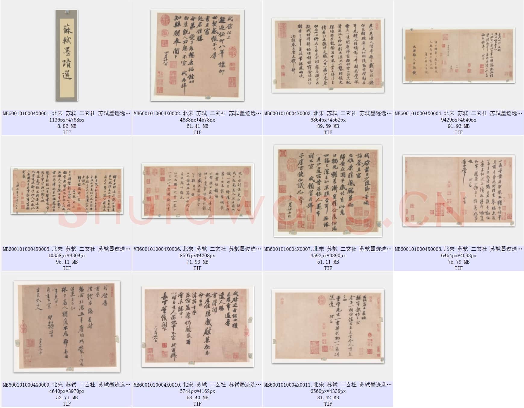 北宋 苏轼 二玄社 苏轼墨迹选 行书 共11页