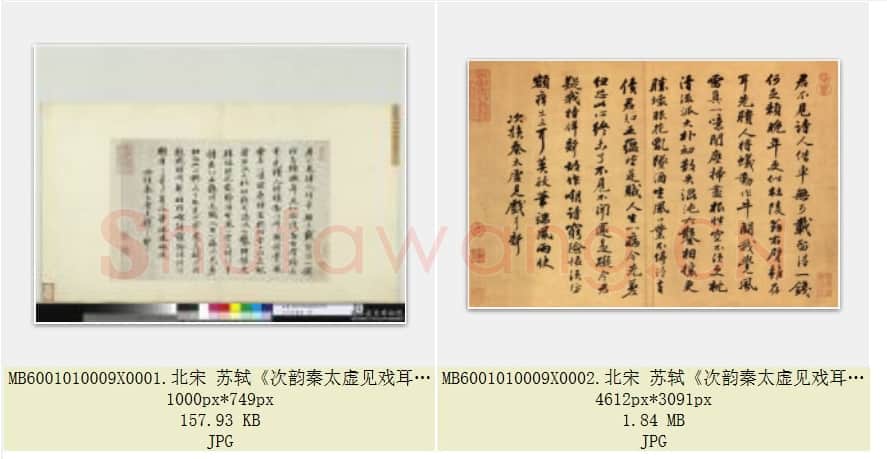 北宋 苏轼《次韵秦太虚见戏耳聋诗帖》纸本 行书 台北故宫博物院藏 共2页