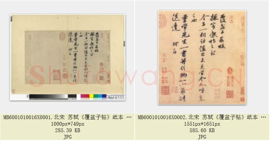 北宋 苏轼《覆盆子帖》纸本 行书 台北故宫博物院藏 共2页