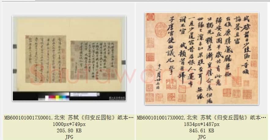 北宋 苏轼《归安丘园帖》纸本 行书 台北故宫博物院藏 共2页