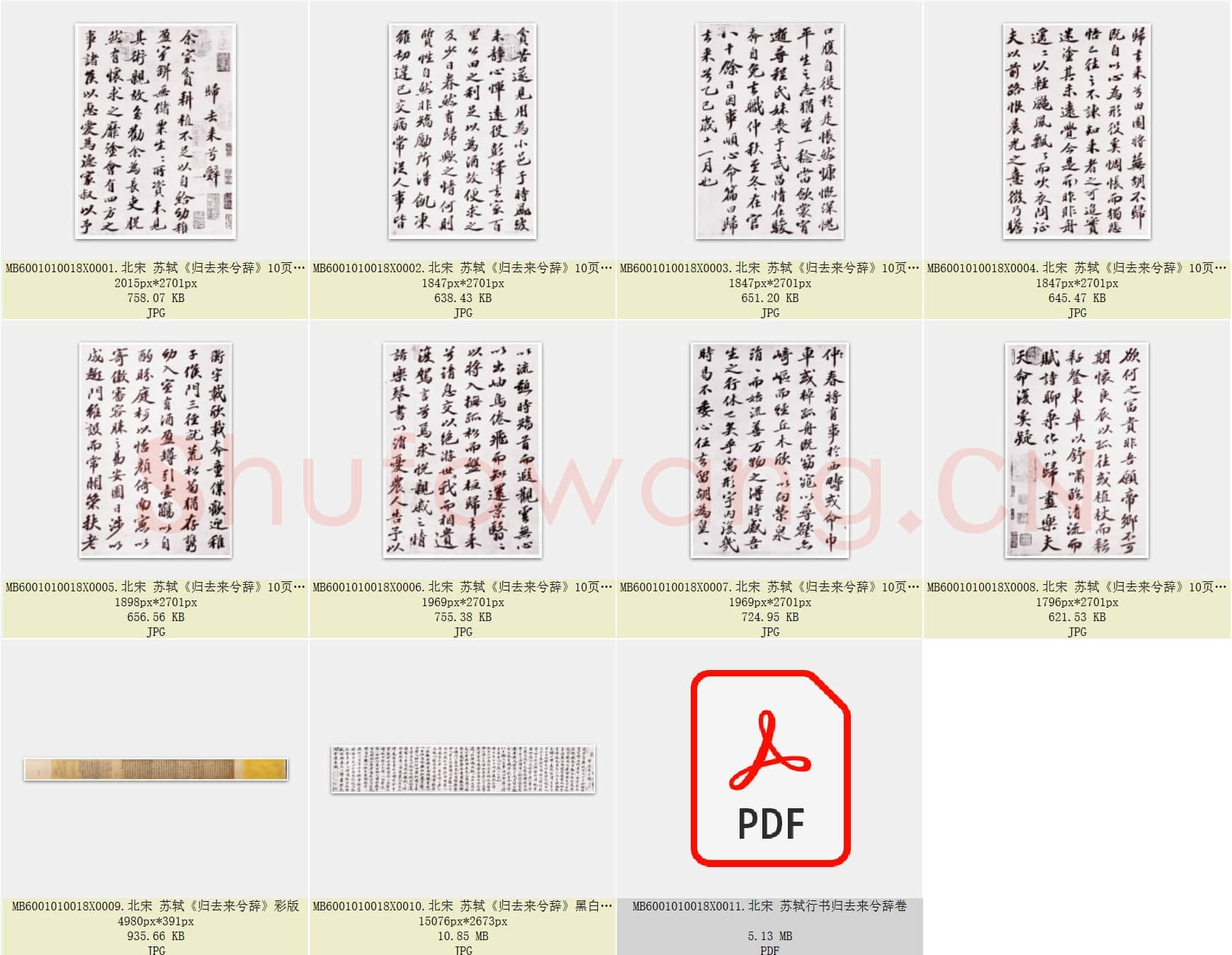 北宋 苏轼《归去来兮辞》共10页