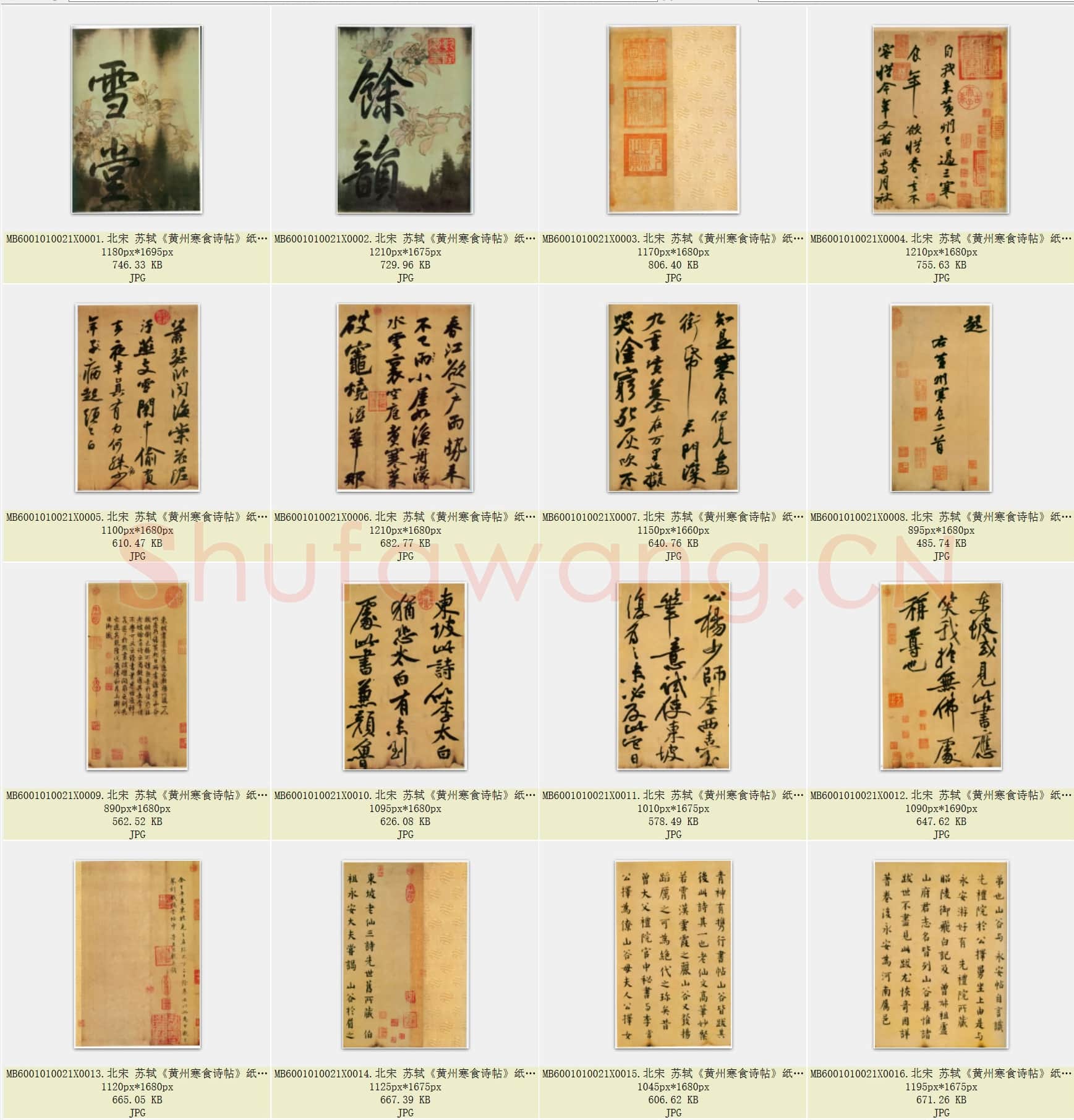 北宋 苏轼《黄州寒食诗帖》纸本 行书 台北故宫博物院藏 共31页