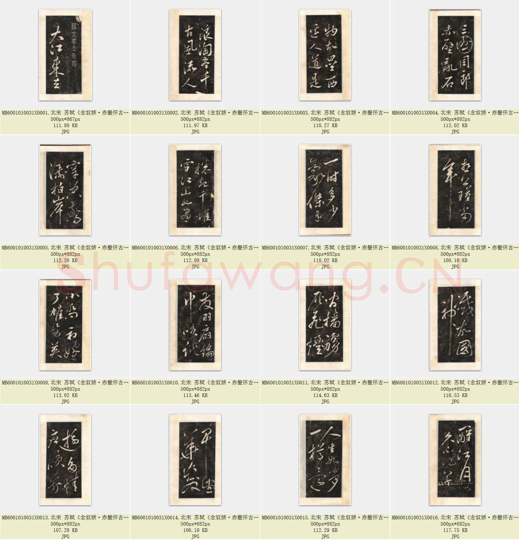 北宋 苏轼《念奴娇·赤壁怀古》共20页