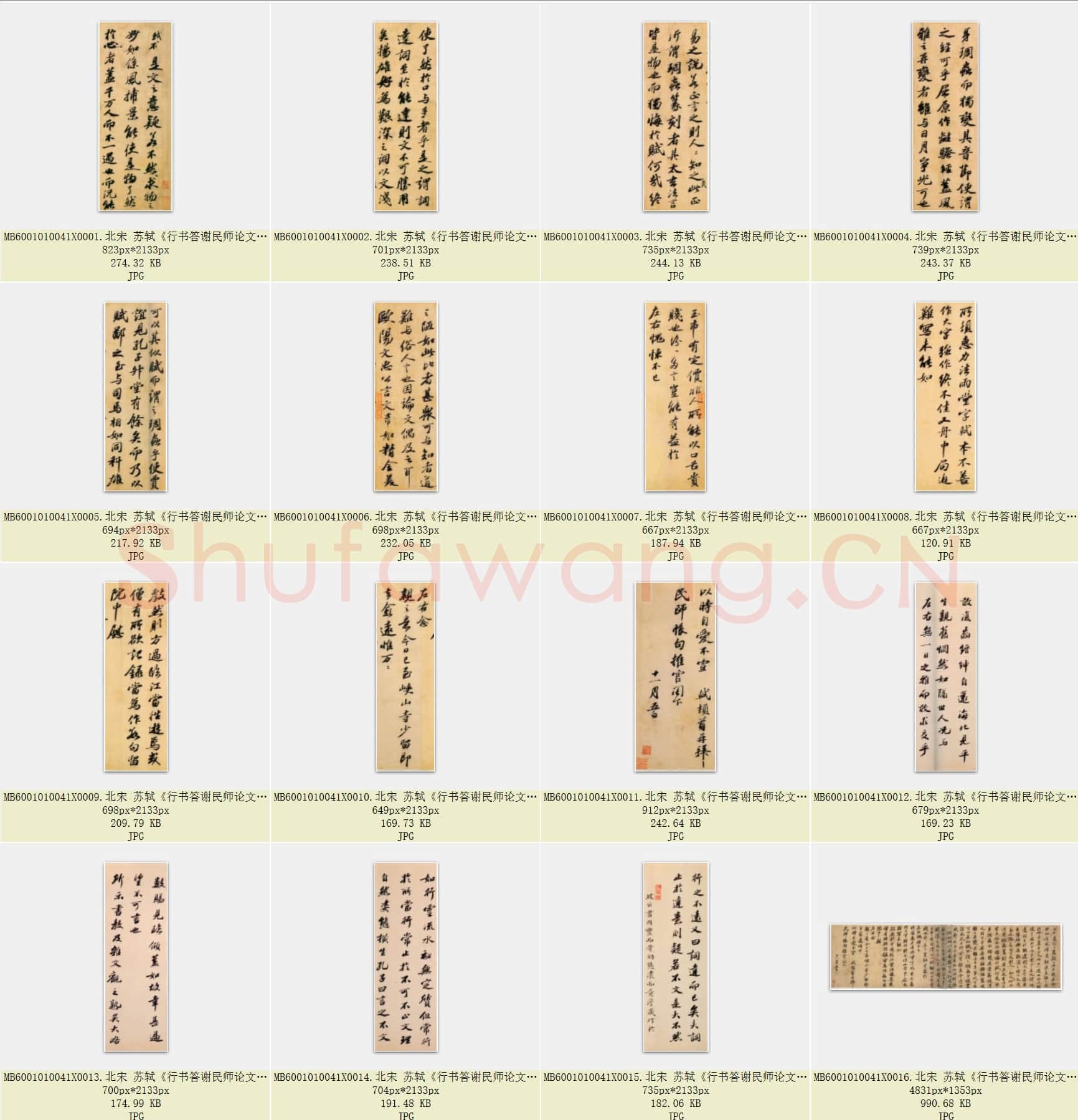 北宋 苏轼《行书答谢民师论文帖卷》纸本 上海博物馆藏 共16页