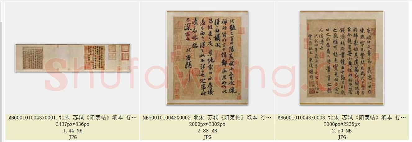 北宋 苏轼《阳羡帖》纸本 行书 旅顺博物馆藏 共3页