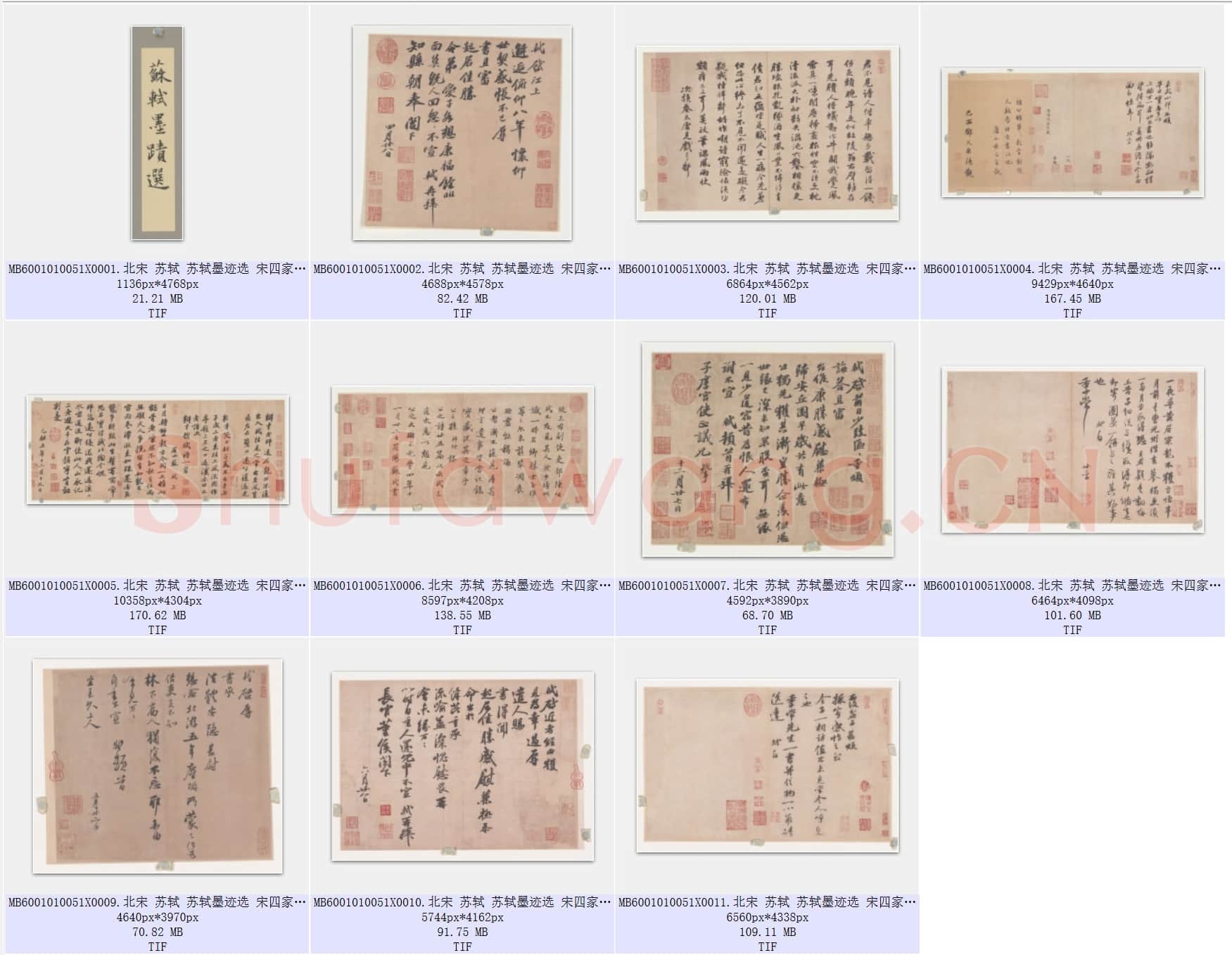 北宋 苏轼 苏轼墨迹选 宋四家 台北故宫藏 二玄社 共11页