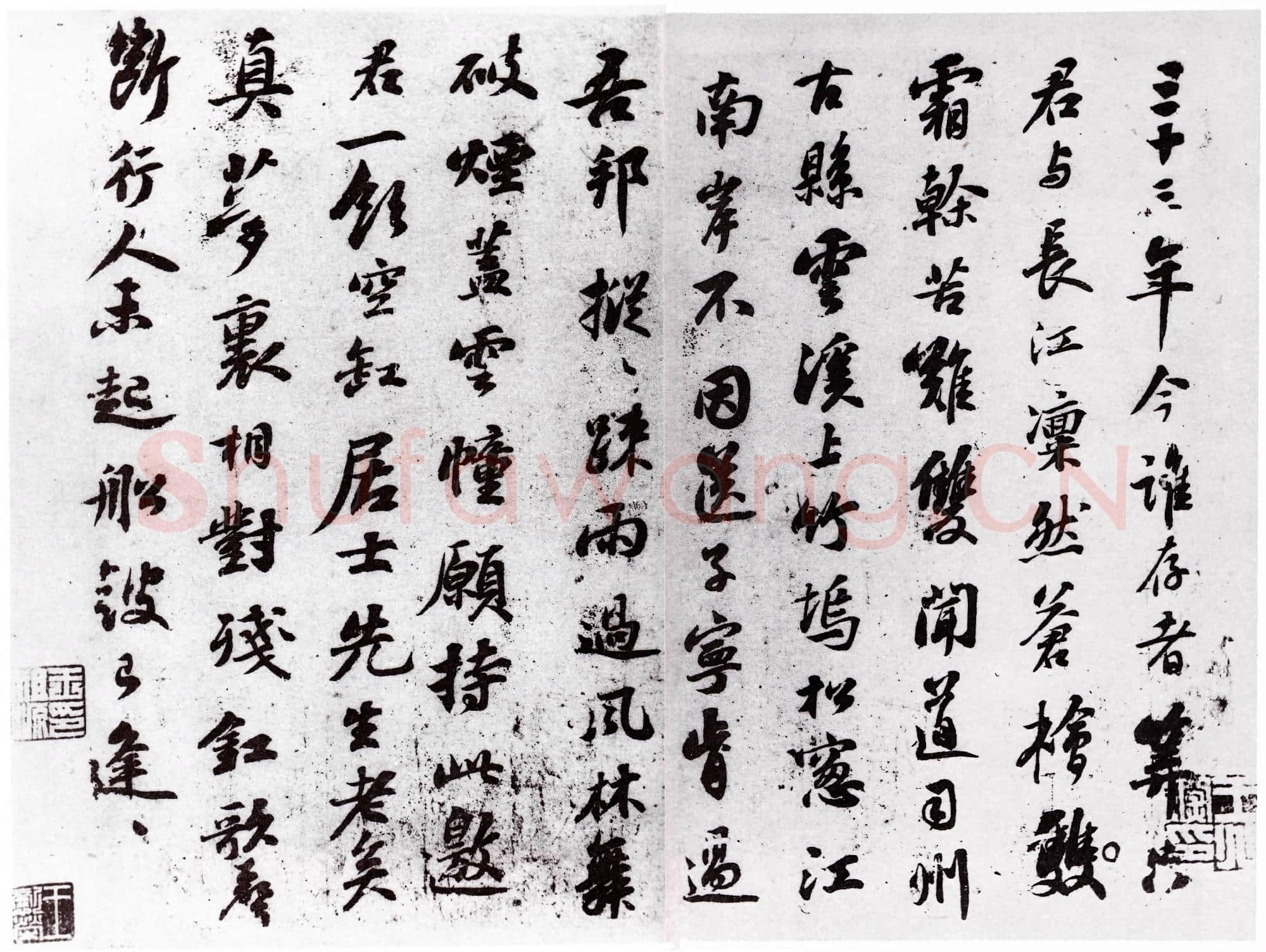 北宋 苏轼《满庭芳词 》行书 元丰六年 1083年