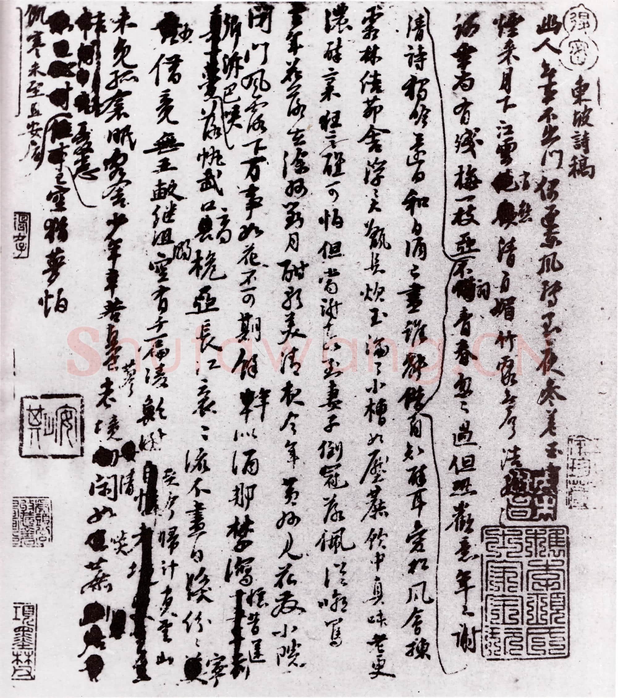 北宋 苏轼《定惠院月夜偶出诗稿》纸本 行草书