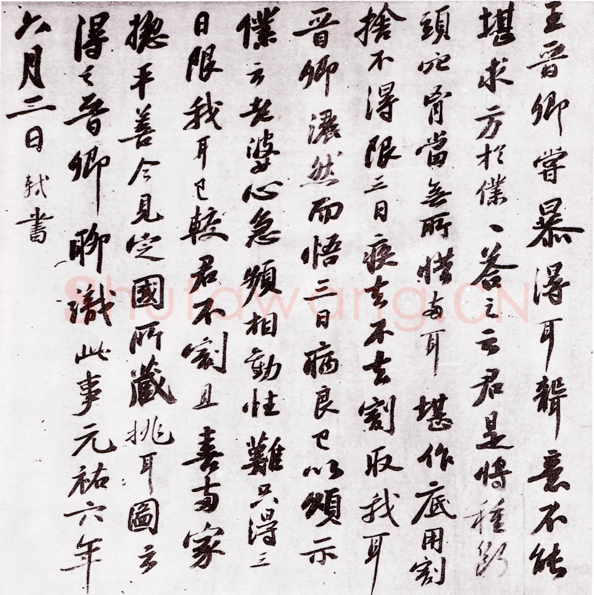 北宋 苏轼《跋王晋卿藏挑耳图帖》绢本行书 南京大学历史系文物室藏