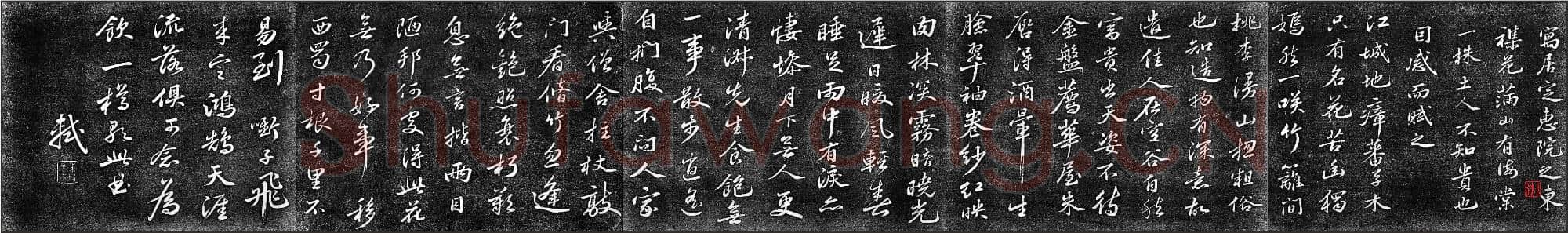 北宋 苏轼 赋海棠原拓长卷 行书