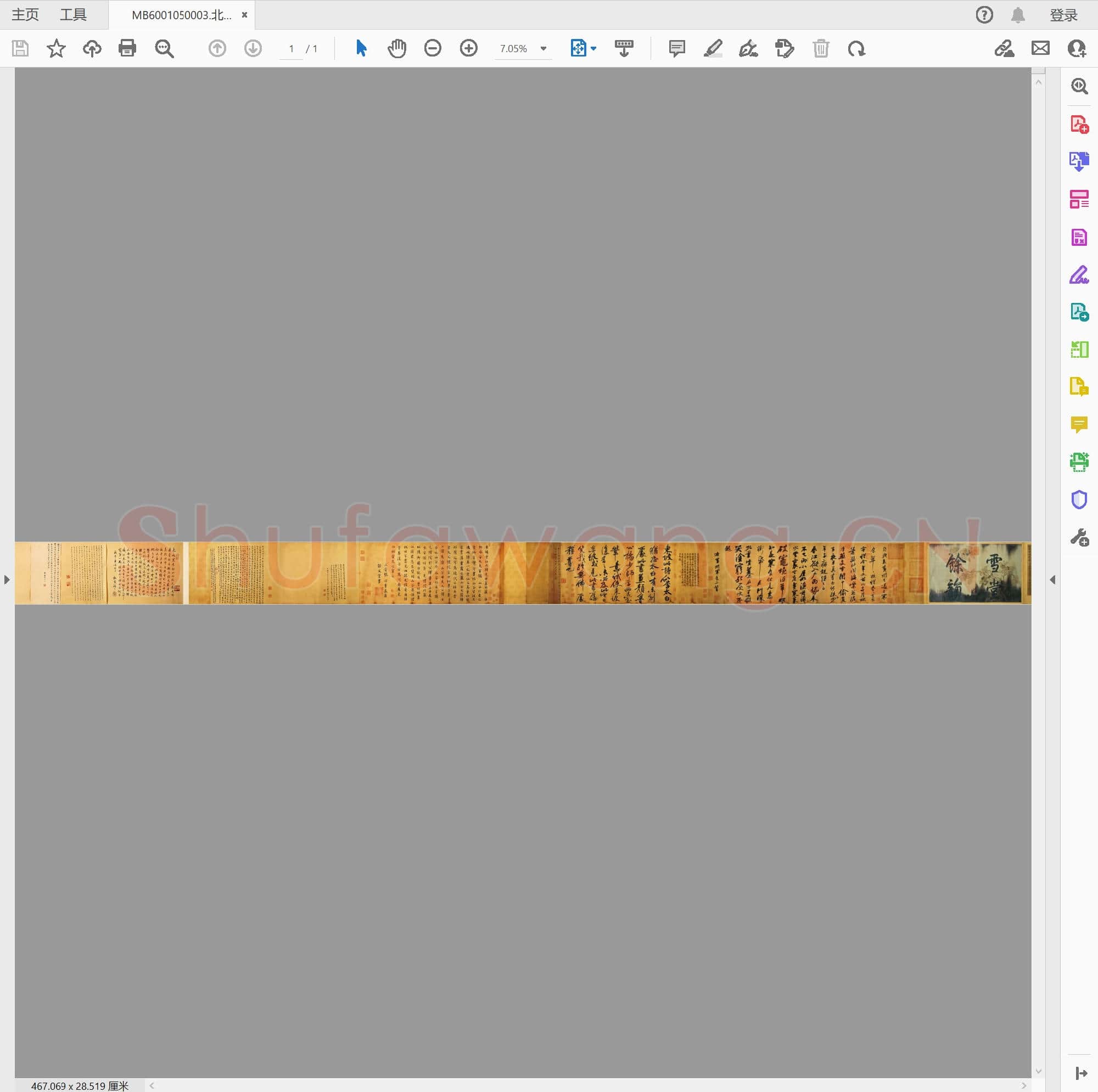 北宋 苏轼书黄州寒食帖全页
