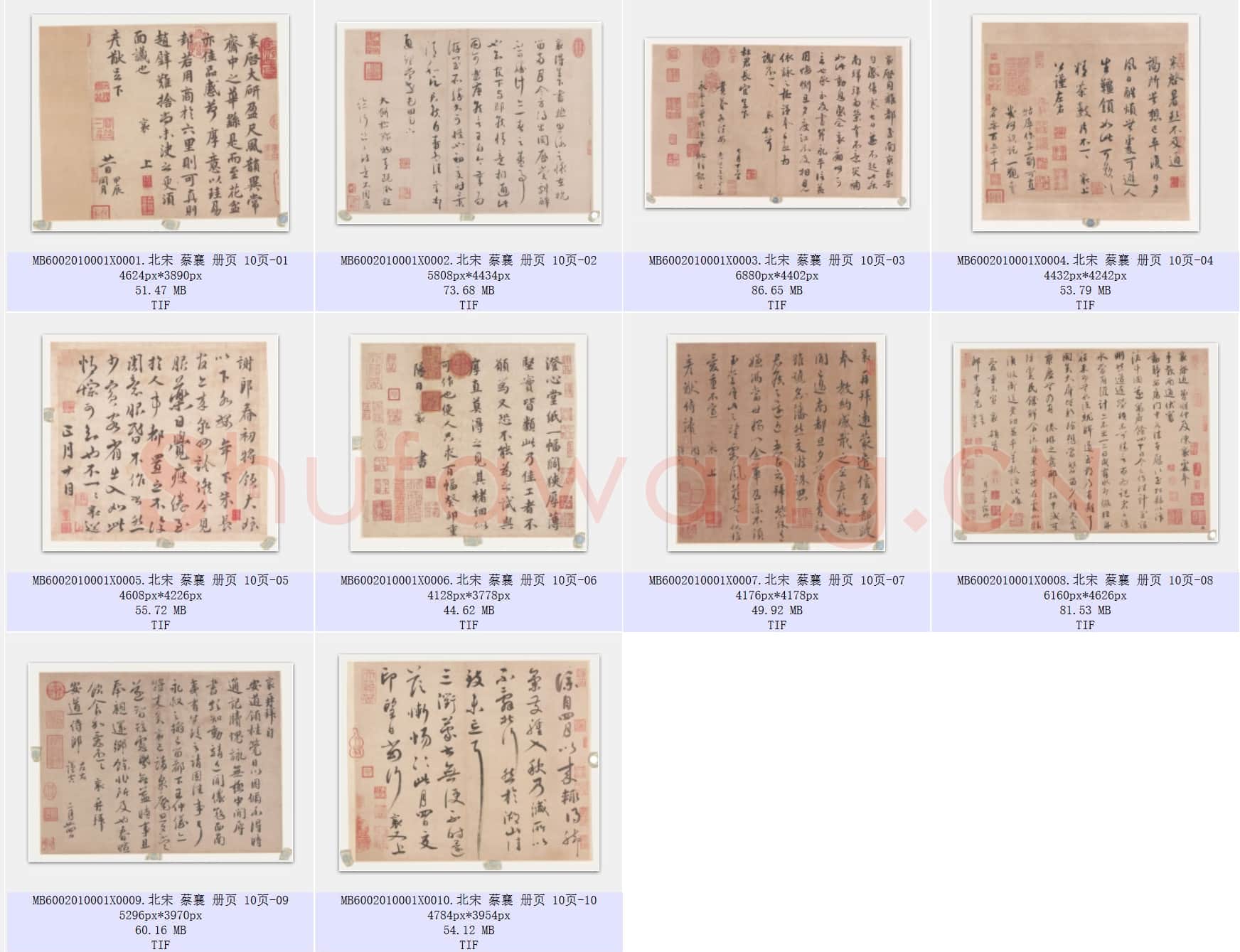 北宋 蔡襄 册页 共10页