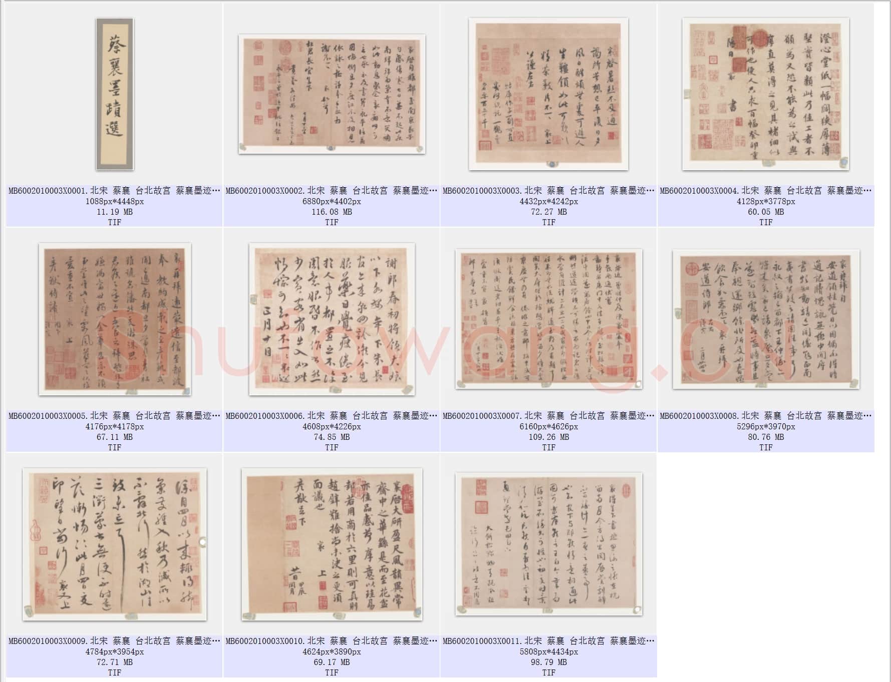 北宋 蔡襄 台北故宫 蔡襄墨迹选 11页