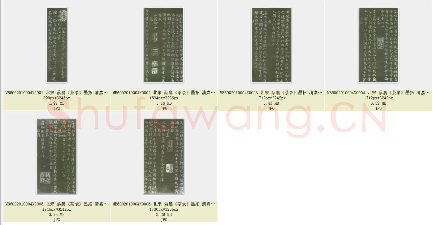 北宋 蔡襄《茶录》墨拓 清嘉庆年间初刻本 共6页