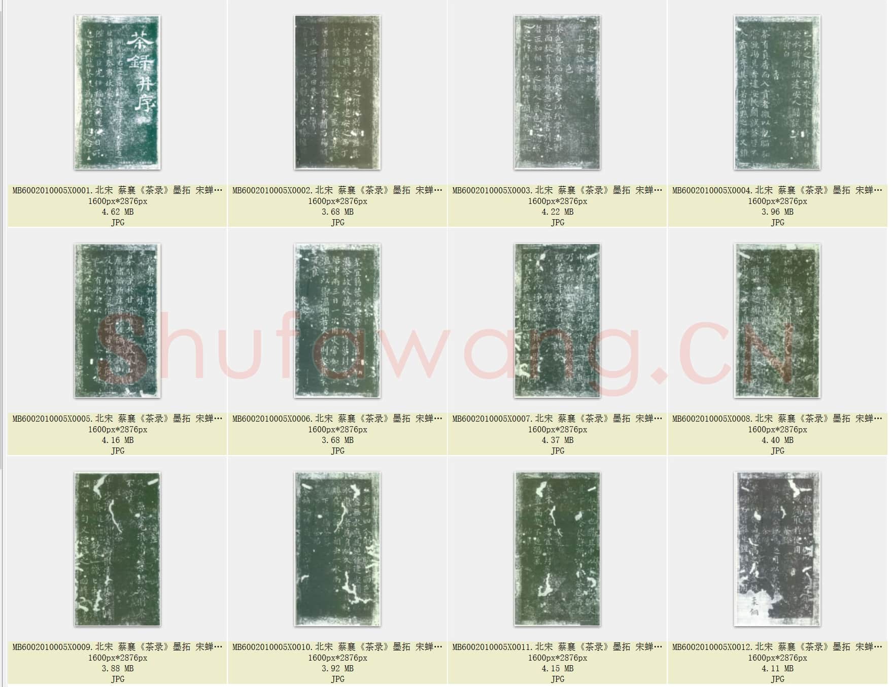 北宋 蔡襄《茶录》墨拓 宋蝉翅拓本 共12页