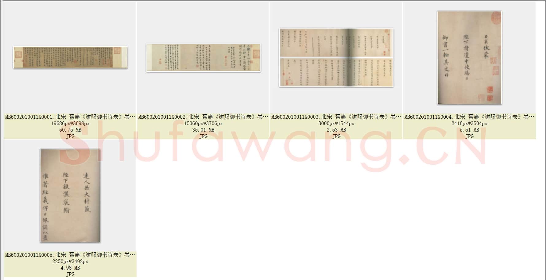 北宋 蔡襄《谢赐御书诗表》卷 纸本 29.3×241.5 日本东京书道博物馆藏 共5页