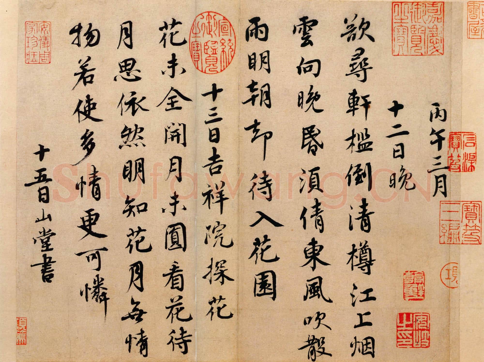 北宋 蔡襄 山堂诗帖