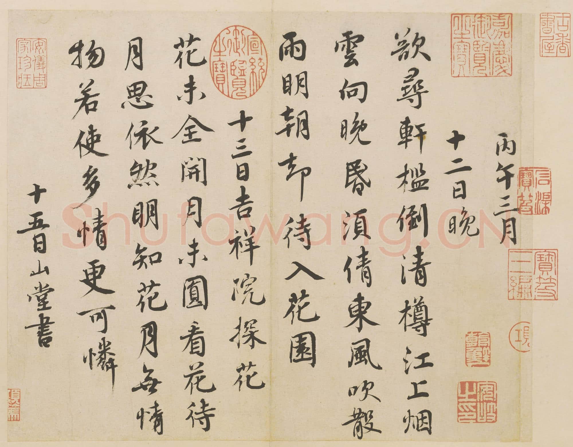 北宋 蔡襄 纡问山堂帖 2页 北京故宫博物馆 纸本2