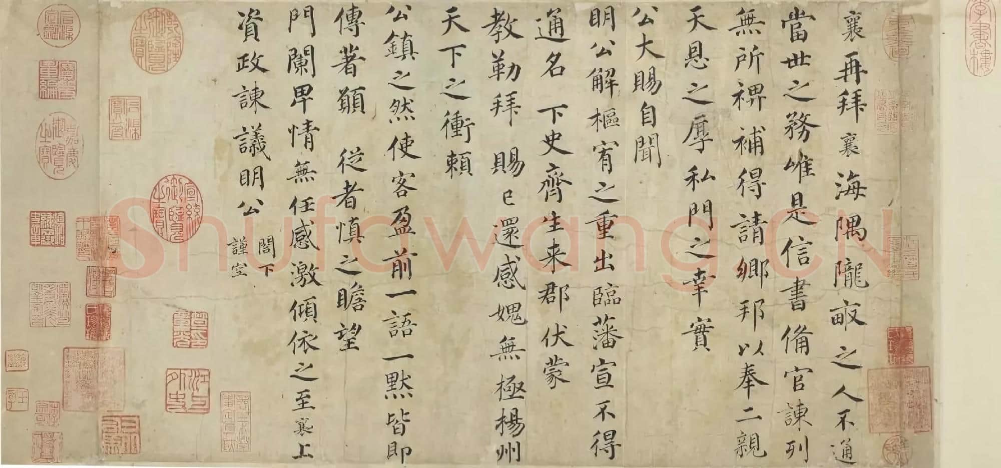 北宋 蔡襄《海隅帖》纸本 台北故宫博物院藏