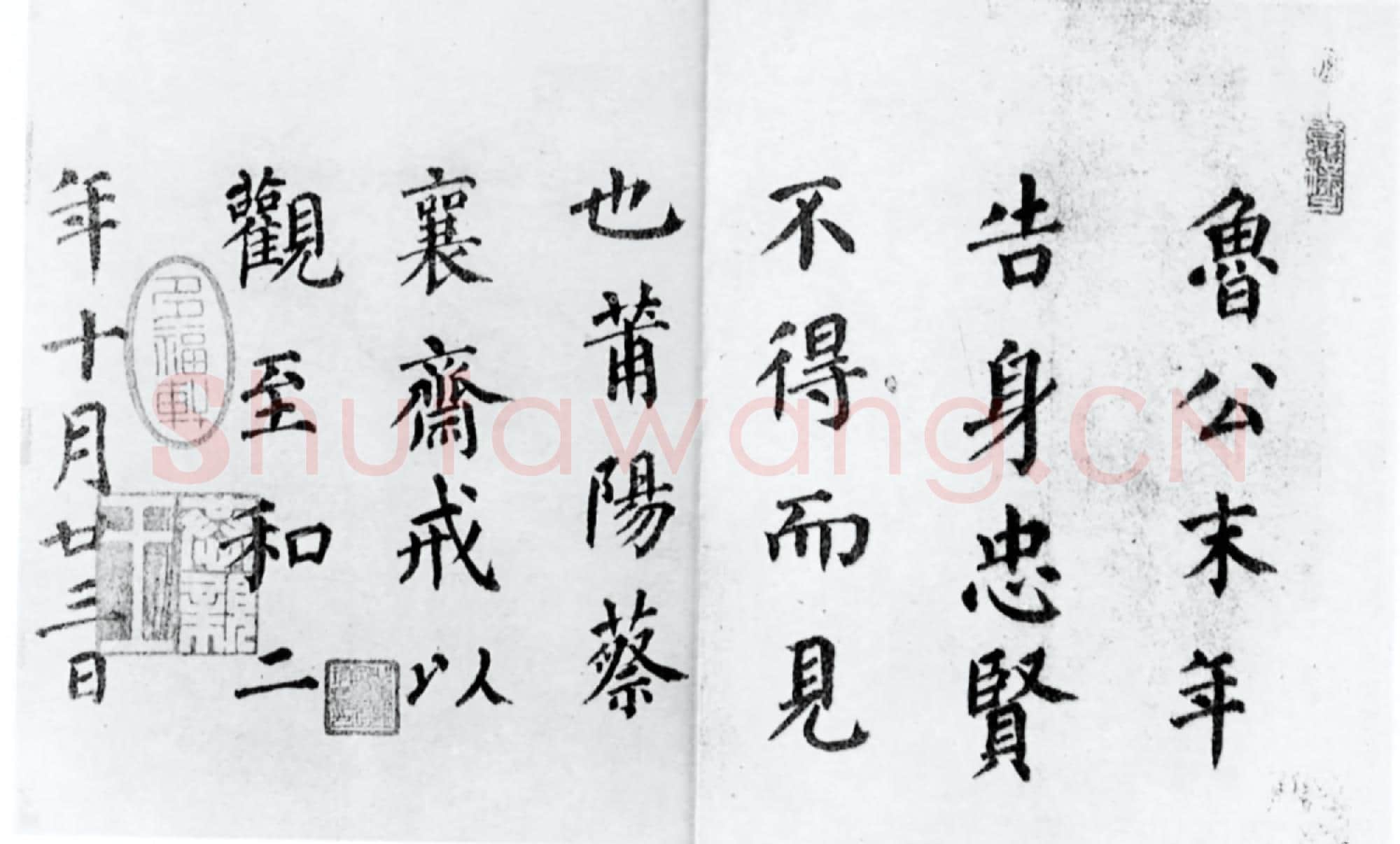 北宋 蔡襄《楷书告身帖跋》纸本 1055年作 日本东京书道博物馆藏